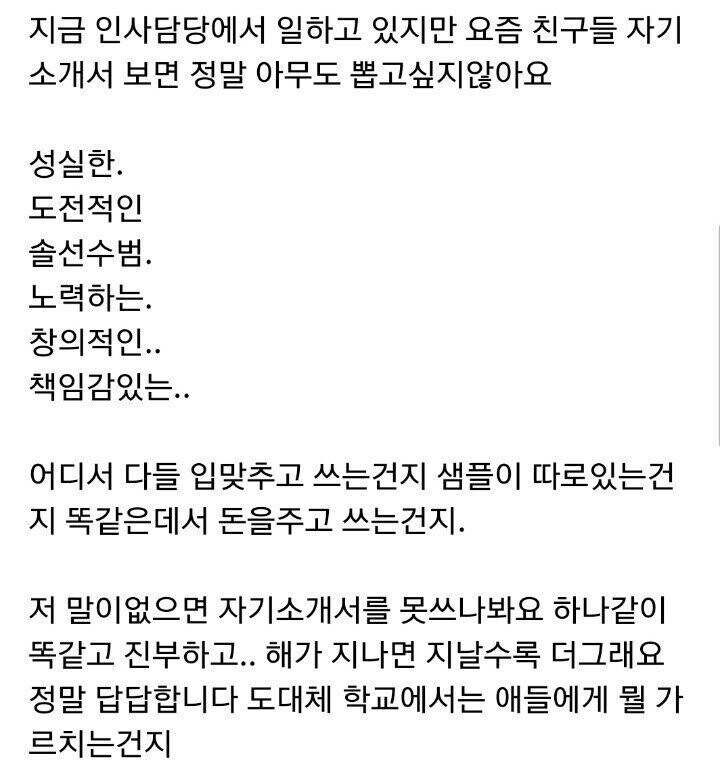 블라인드 인사담당자 한탄