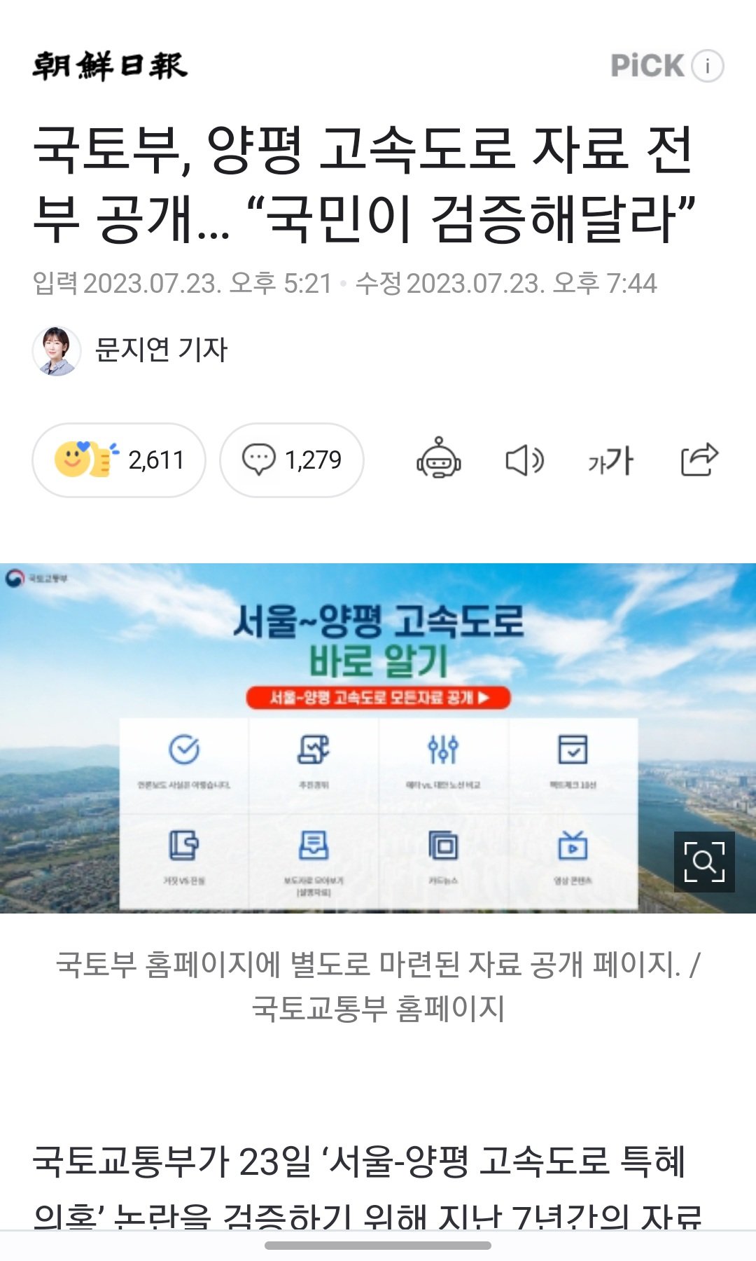 양평고속도로 선동 관련 원희룡 " 모든자료공개"