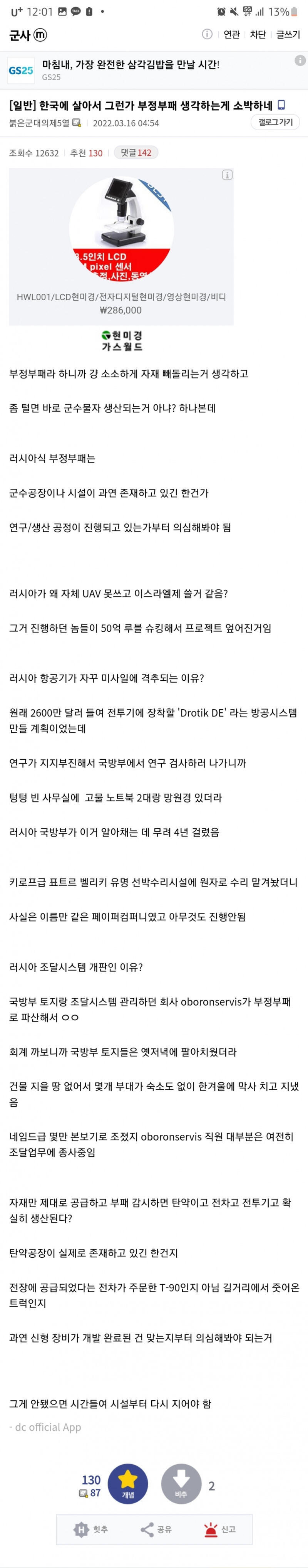 ???:한국 방산비리는 생계형비리인 이유