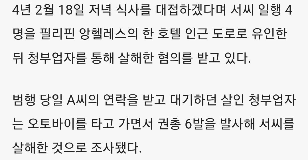 돈 갚지 않으려 필리핀 킬러 고용해 청부살인