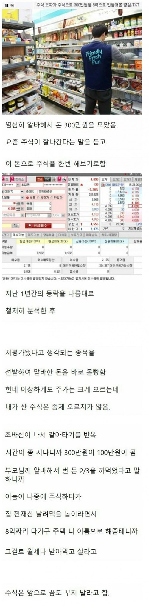 주식 300만원으로 8억 번 편돌이