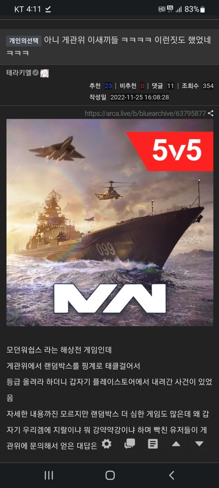 [속보] 블루 아카이브 청불됐음....jpg + 또 터진 게임위 과거논란