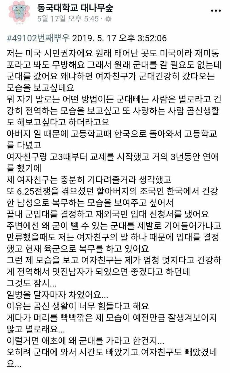 여친말듣고 군입대한 남자의최후