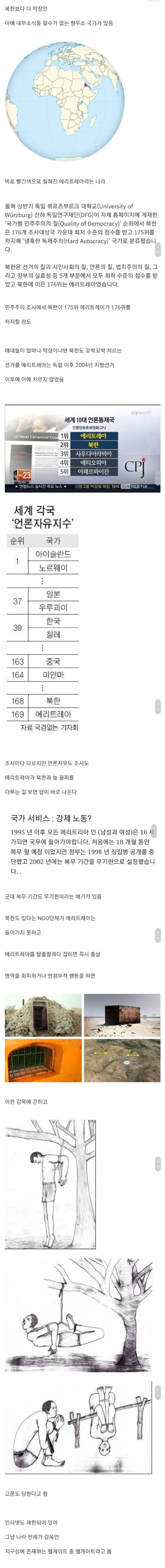 북한보다 한 술 더 뜨는 막장 국가