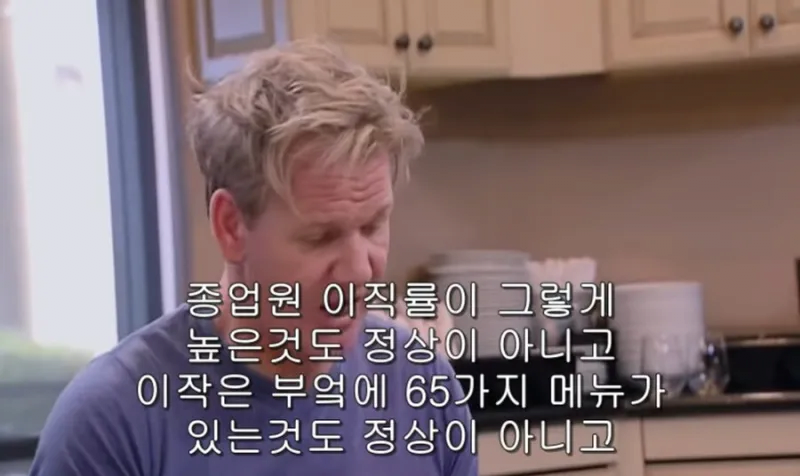 고든 램지가 최고로 빡칠 경우 보여주는 모습