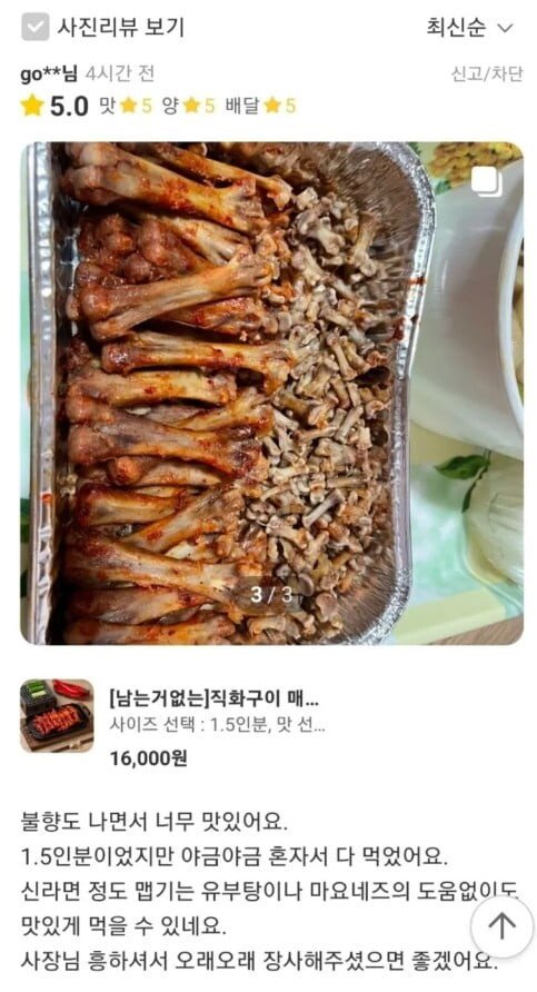 발골의 고수