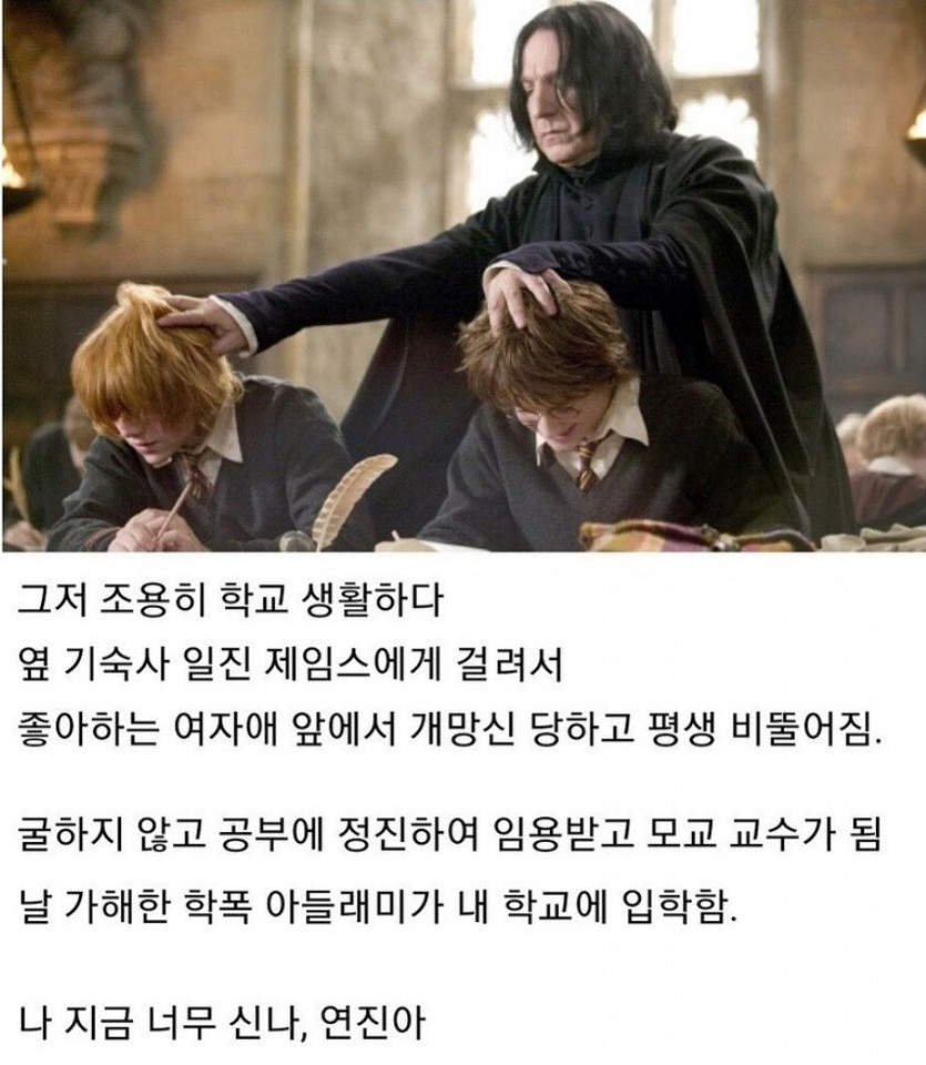 나 지금 너무 신나 해리야