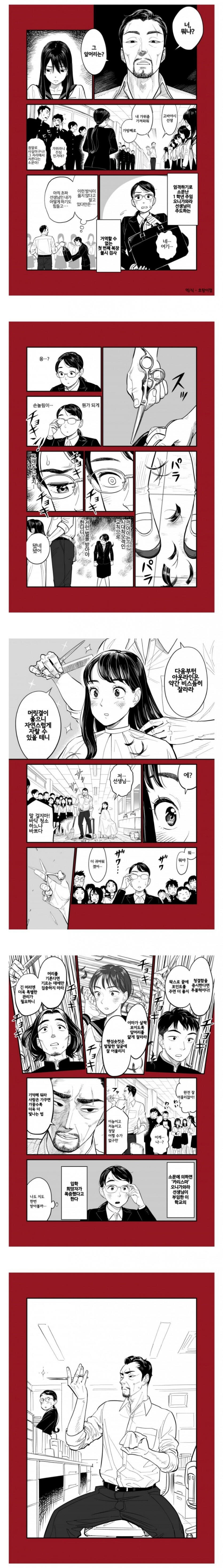 두발 단속 빡쎄게 하는 선생님