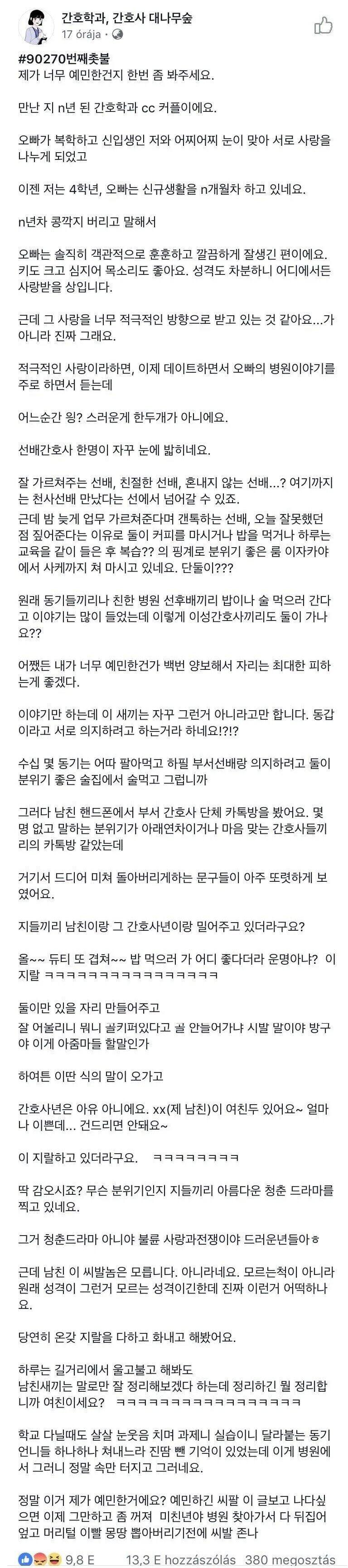 남친한테 꼬리치는 선배 때문에 X같습니다 .txt