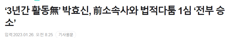 박효신, 前소속사와 법적다툼 1심 ‘전부 승소’