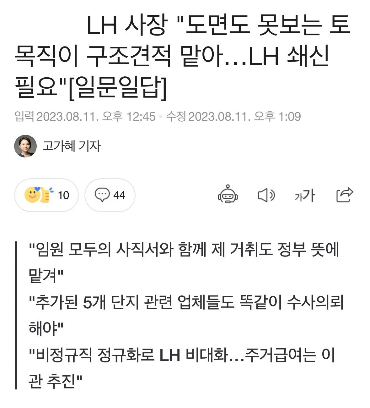 LH : 도면도 못보는 직렬이 견적맡아.