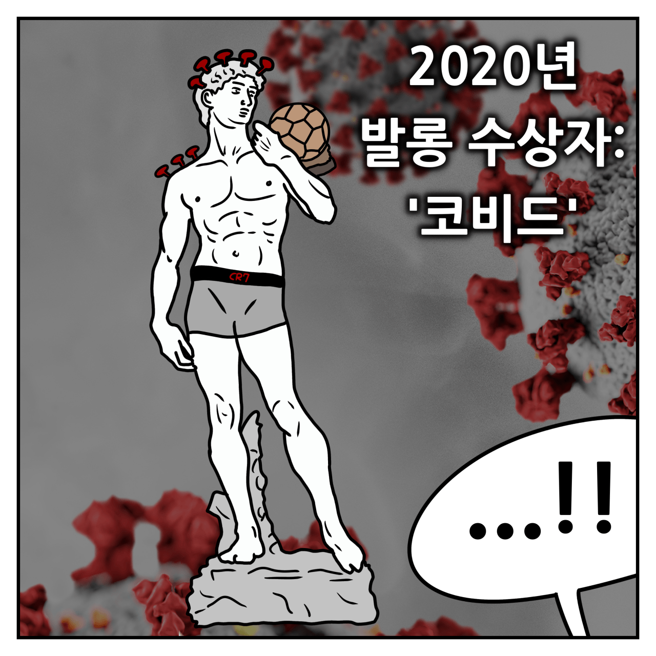 레반도프스키는 발롱도르가 갖고 싶다.manhwa