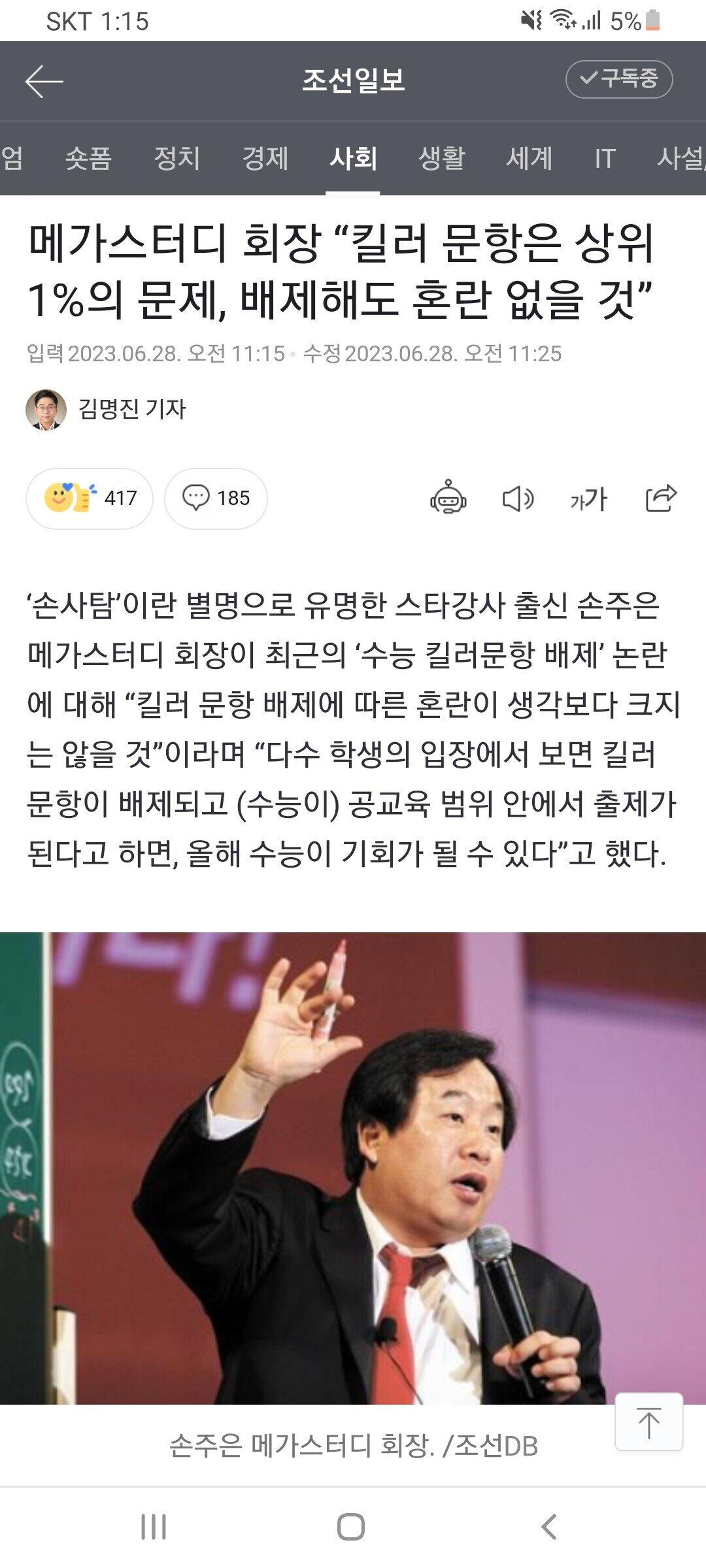 메가스터디 회장 “킬러 문항은 상위 1%의 문제, 배제해도 혼란 없을 것”