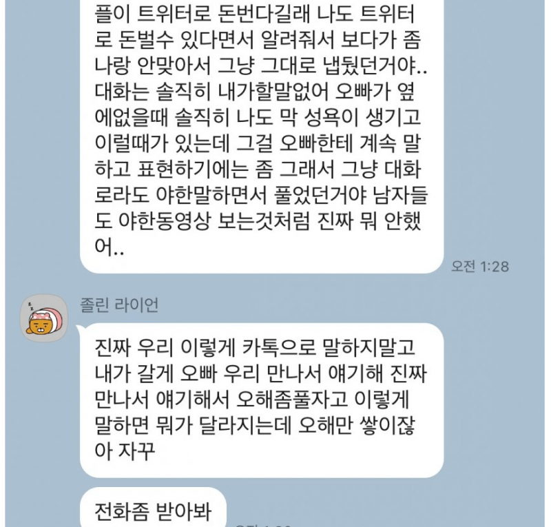 여기저기 몸 굴리다 남친한테 걸림