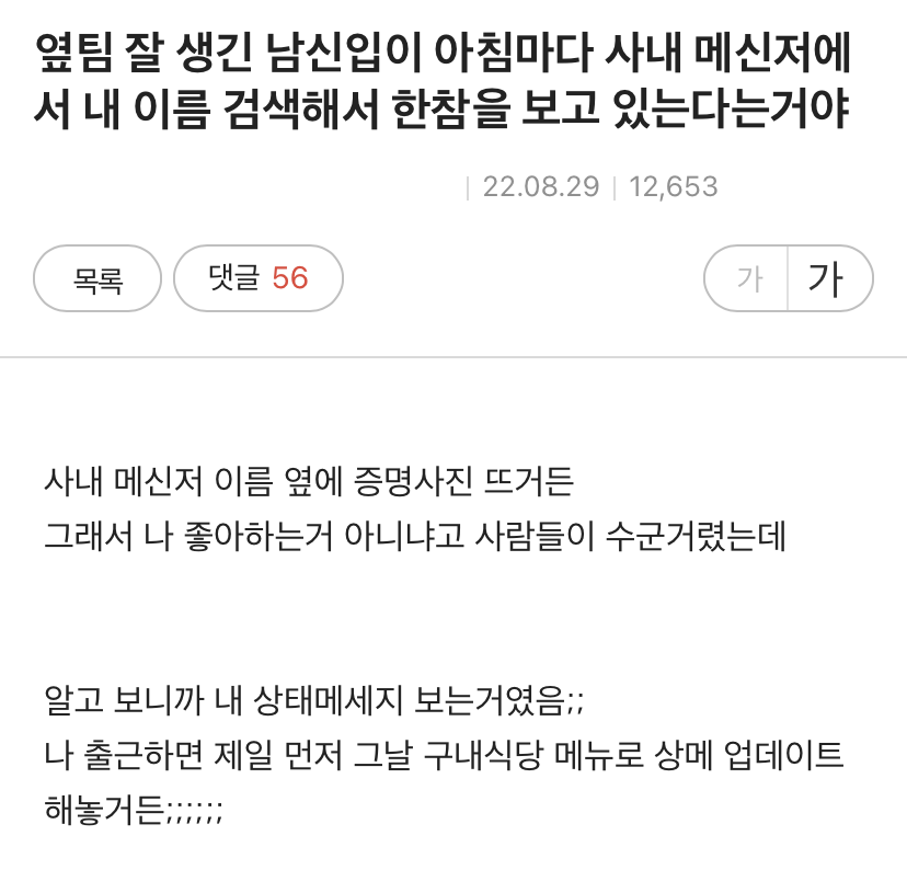 아침마다 사내 메신저에서 날 찾던 잘생긴 남자신입