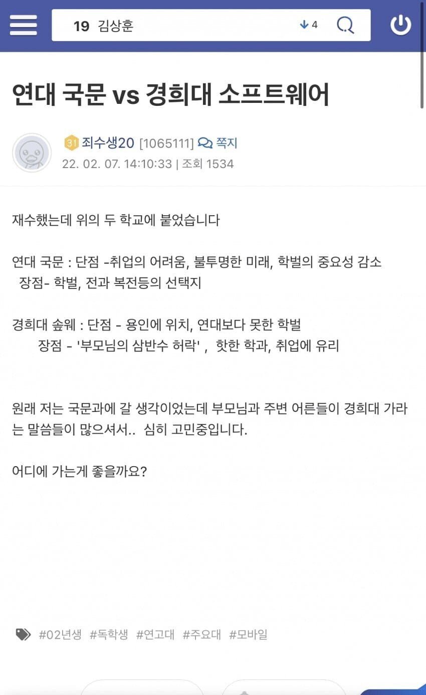 연대 국문 vs 경대 솦웨