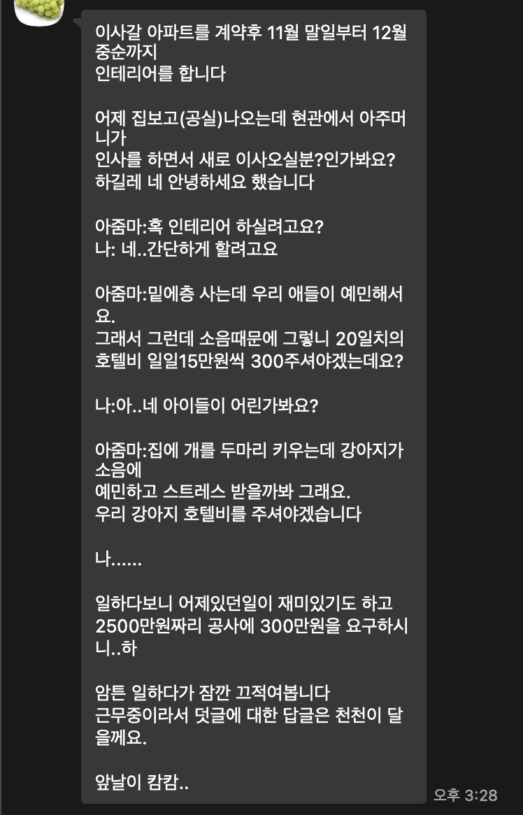 충간소음 때문에 아래층 개진상년.jpg