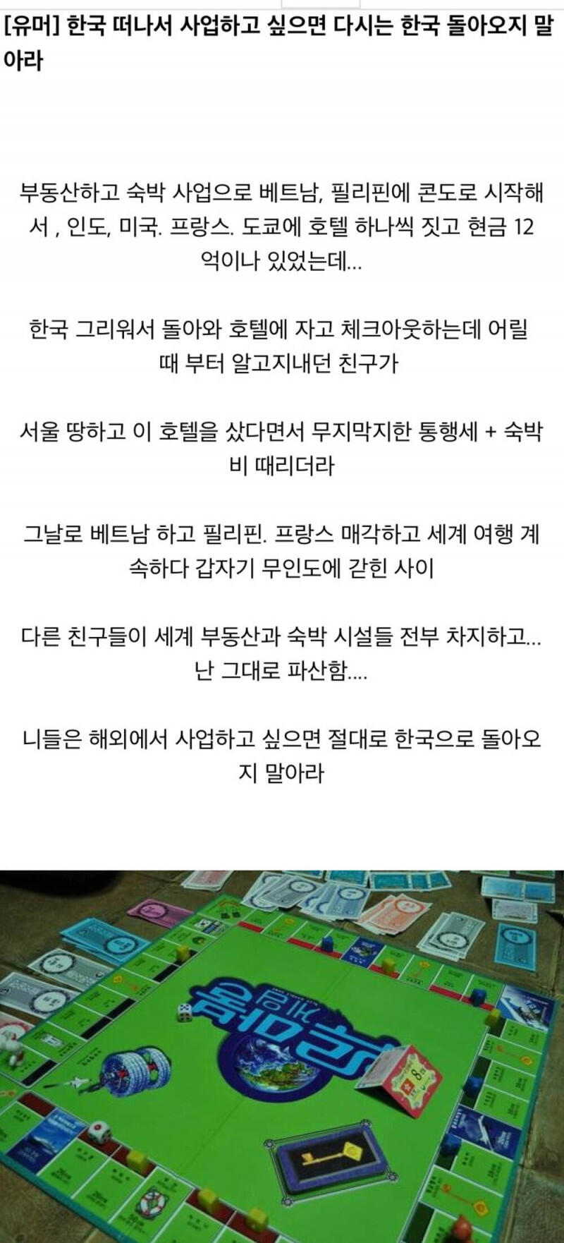 한국떠나서 사업하고싶으면 돌아오지마라