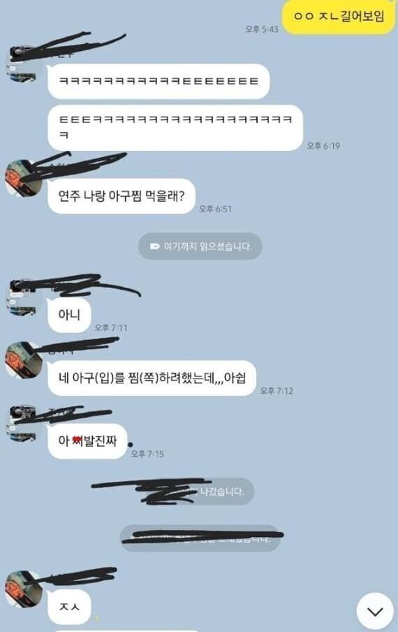 싱글벙글 단톡방 고백