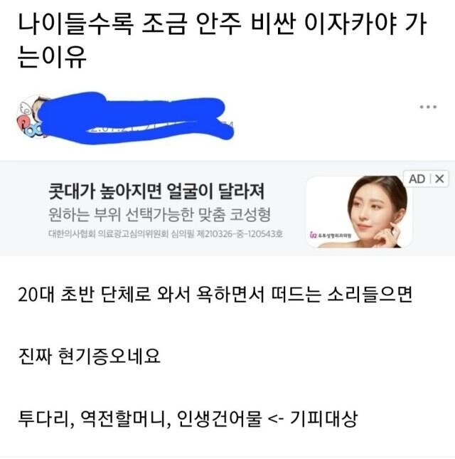 나이먹을수록 안주 비싼곳으로 가게되는이유