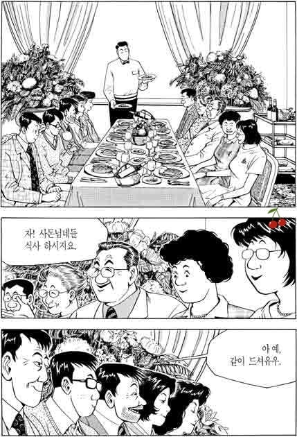 훈훈한 상견례