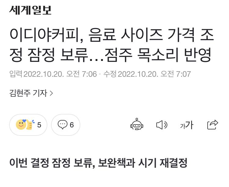 닭팔이 새끼들하고는 다른 이디야 점주들.jpg