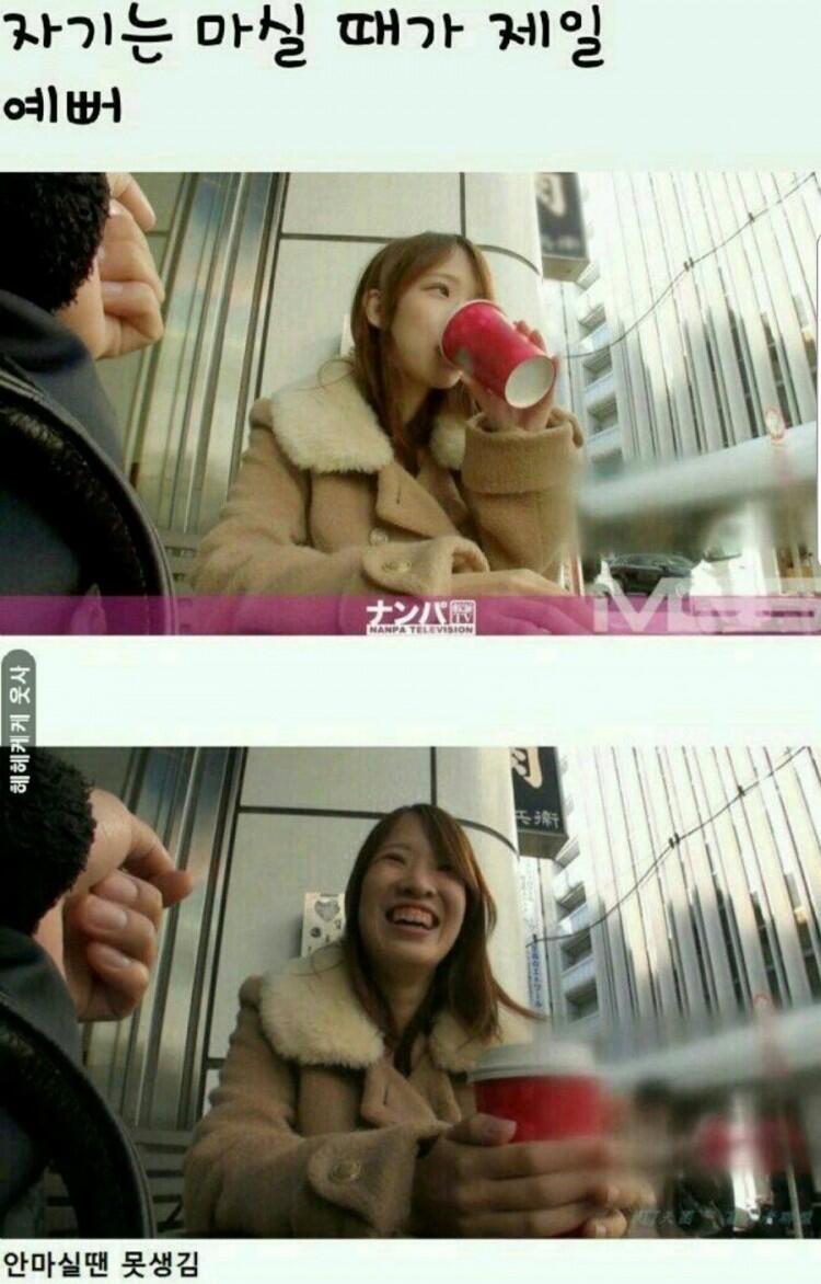 자기는 마실때가 젤 예뻐!