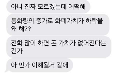 통화량의 증가로 화폐가치가 하락을 왜 해??