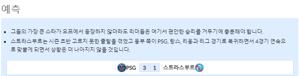 12월28일~12월30. 리그앙 10경기 예상 라인업 및 픽