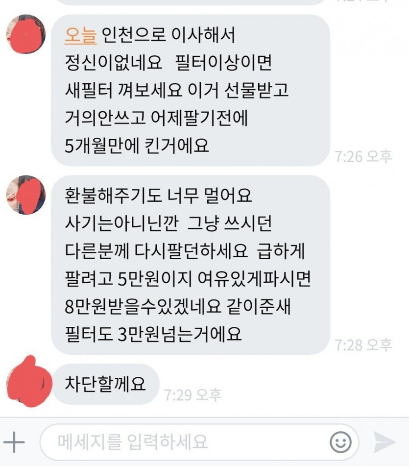 당근마켓에서 벌어진 공기청정기 사건