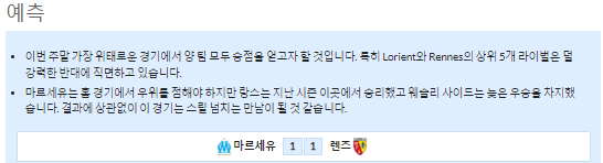 10월22일~10월24일 리그앙 10경기 예상 라인업 및 픽