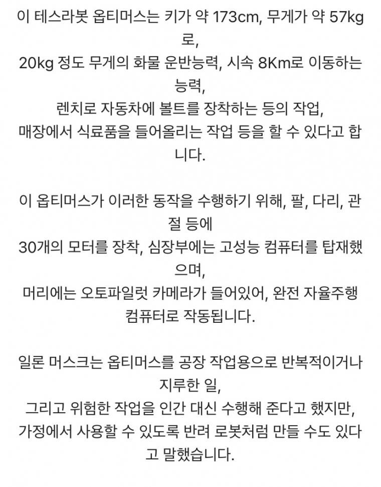 9월에 출시한다는 테슬라 반려로봇