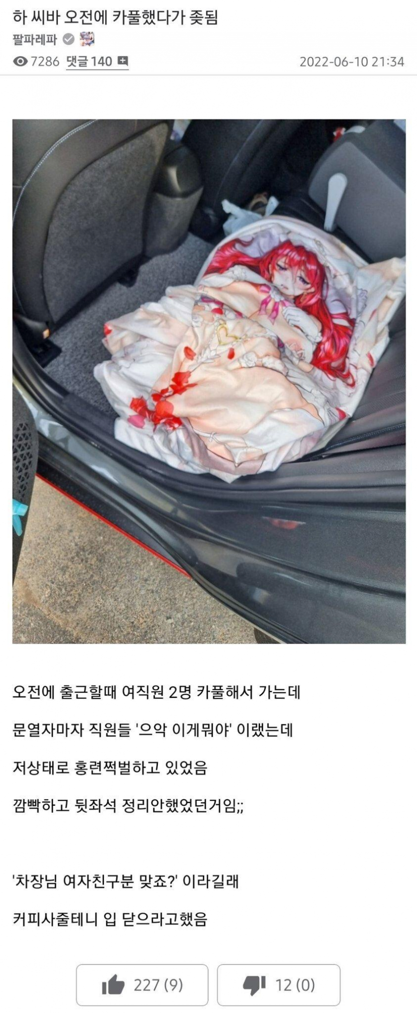 하 씨바 오전에 카풀했다가 좆됨