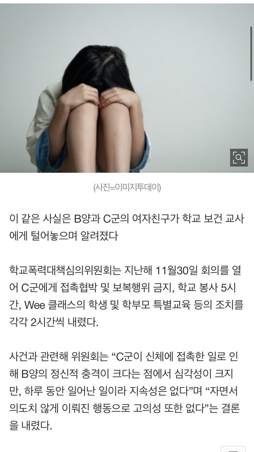 "제 딸 더듬거려 놓고 거짓말…가해 학생만 '인권' 있나요?"