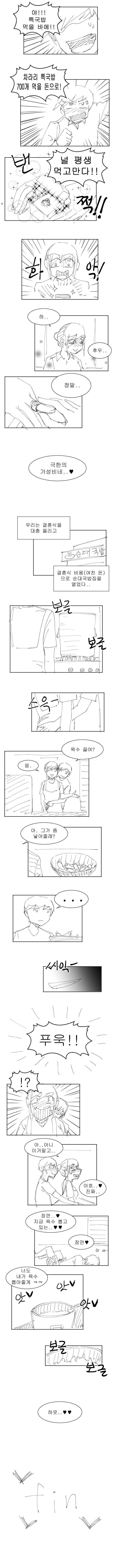 국밥충 여친 만화.manhwa