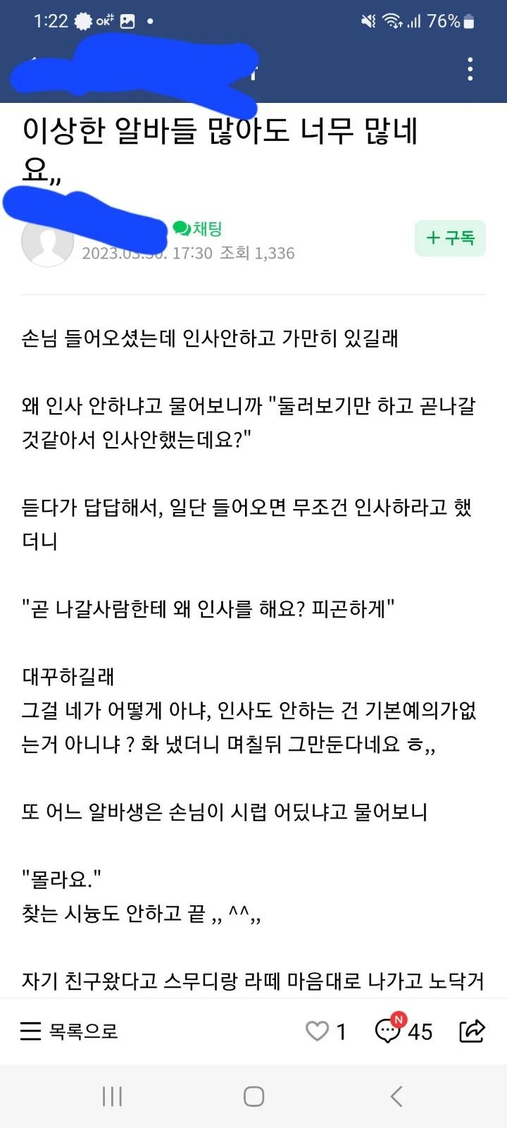 자영업자 카페에 올라온 사장님이 요즘 알바들 써보고 개빡친 이유 ㄷㄷ.jpg