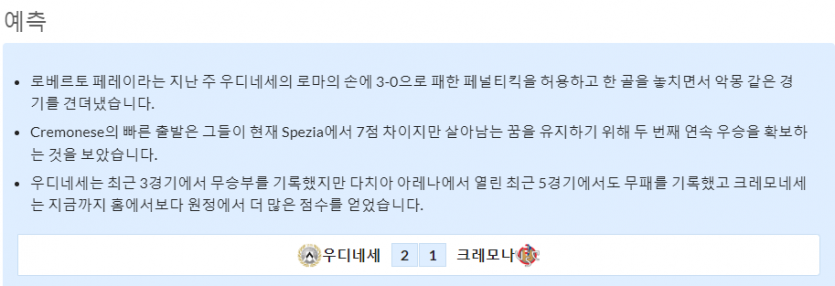 4월23일~4월25일 세리에 8경기 예상 라인업 및 픽