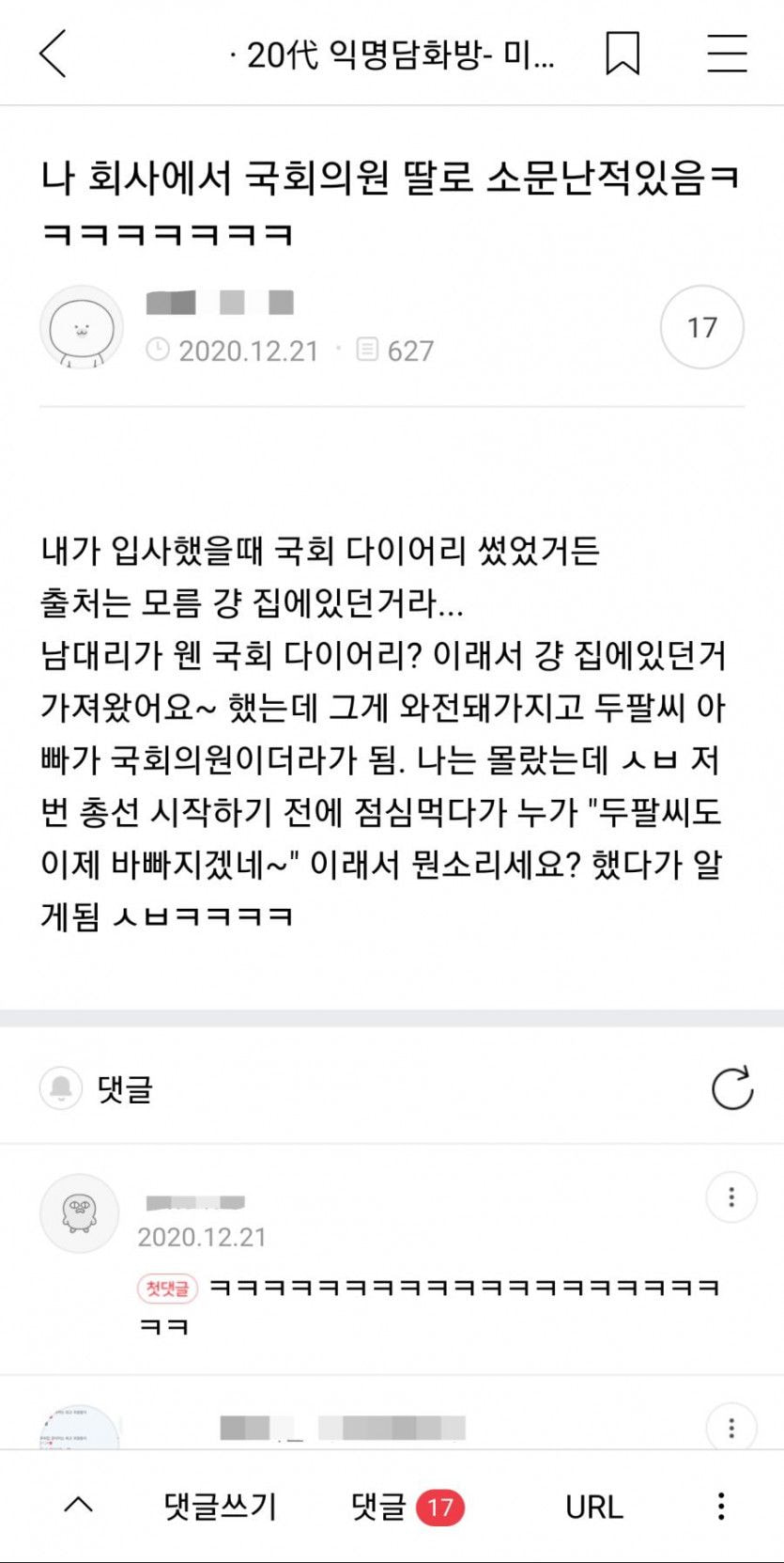 회사에 헛소문이 퍼지는 과정