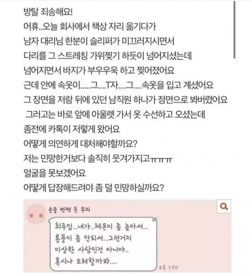 회사 대리님이 T팬티 입는걸 알아버렸다