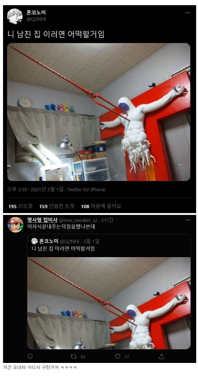 남자친구 집에서 발견한 이상한 물품.jpg