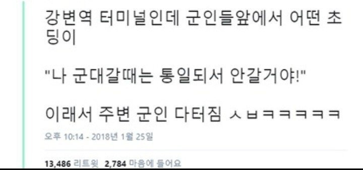 군인들 빵 터지게 한 초등학생 + 현실