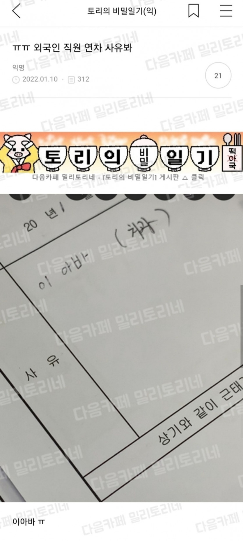 ㅠㅠ 외국인 직원 연차 사유봐