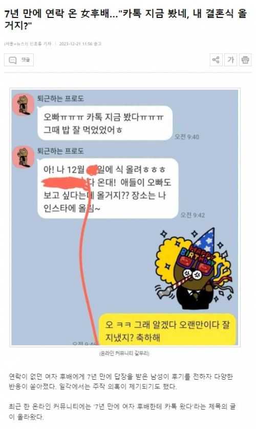 7년 만에 카톡 답장 온 女후배가 한 말 ㄷㄷㄷ