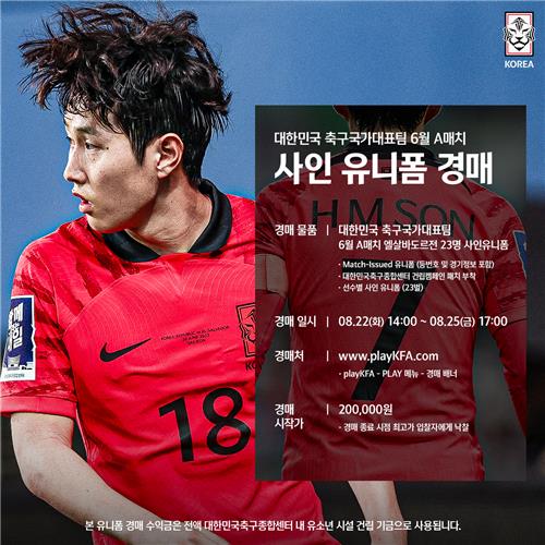 '이강인 실착'…대한축구협회, 국가대표팀 유니폼 경매