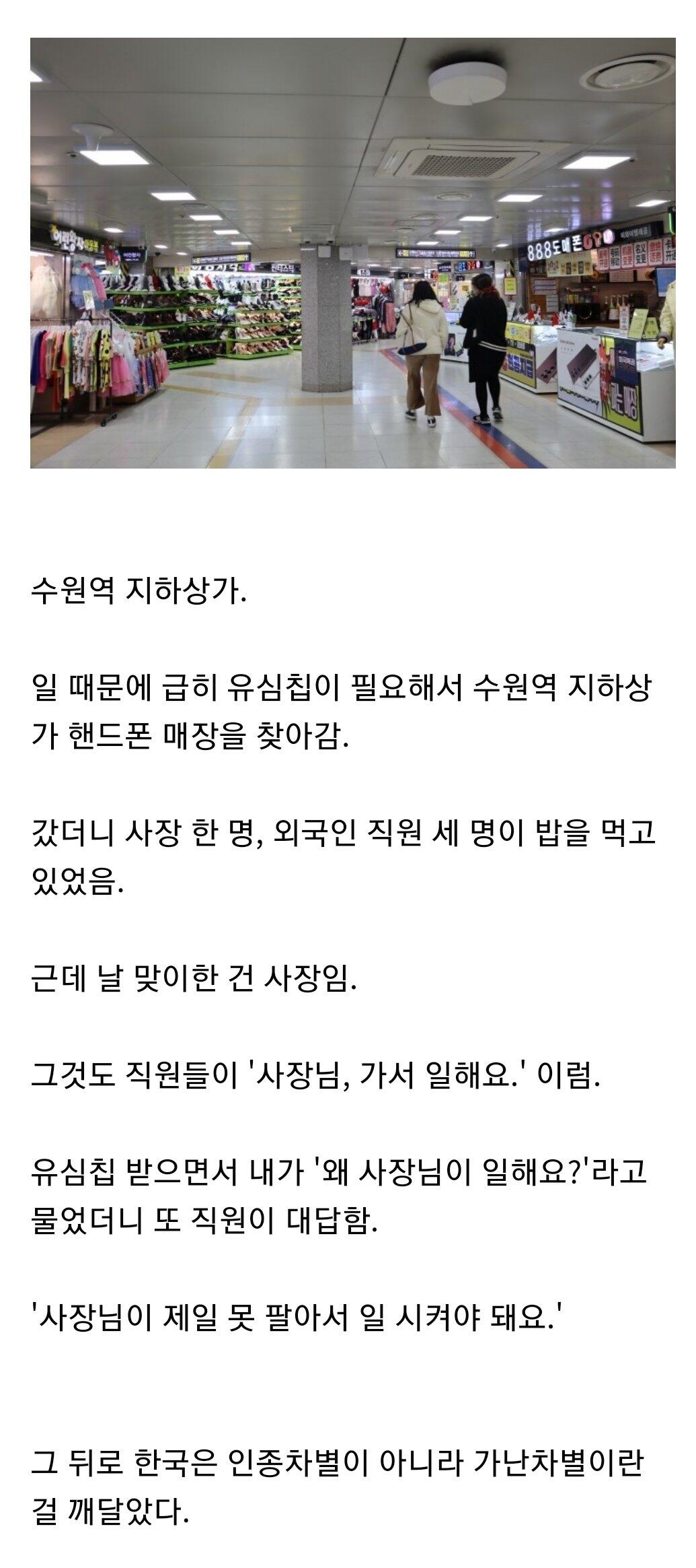 펌) 의외로 한국의 인종차별 정도를 체감할 수 있는 곳