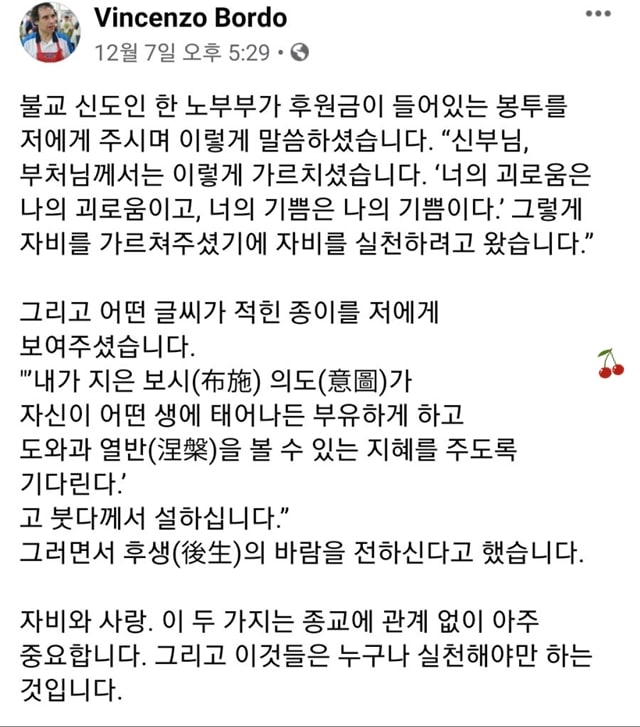 훈훈한 불교와 가톨릭