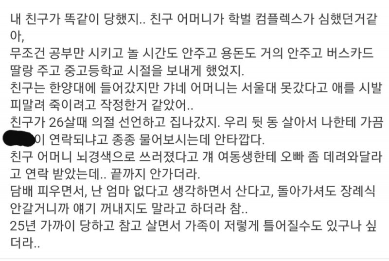 공부 못 한다고 아들을 학대한 아내