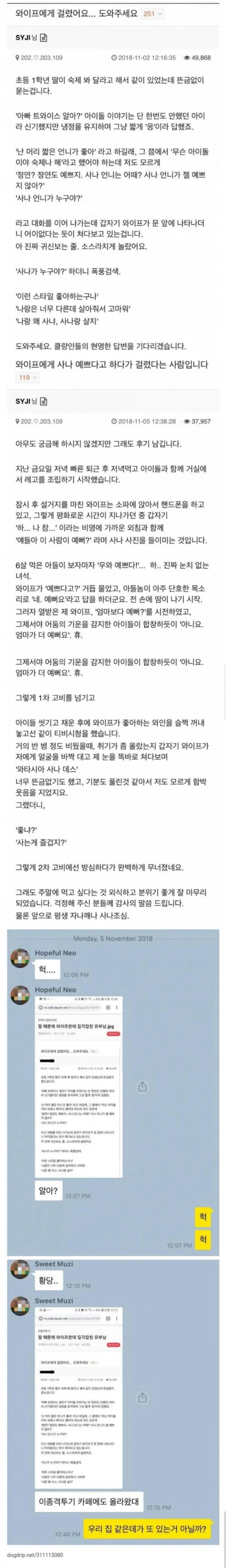와이프에게 걸렸어요.. 도와주세요