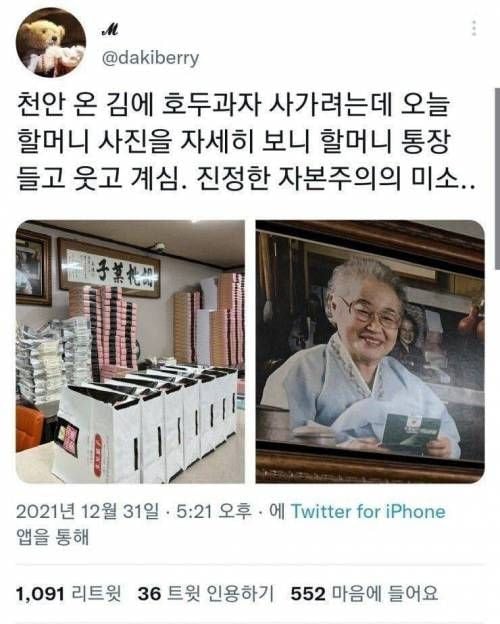 천안 호두과자 학화할머니 사진의 진실