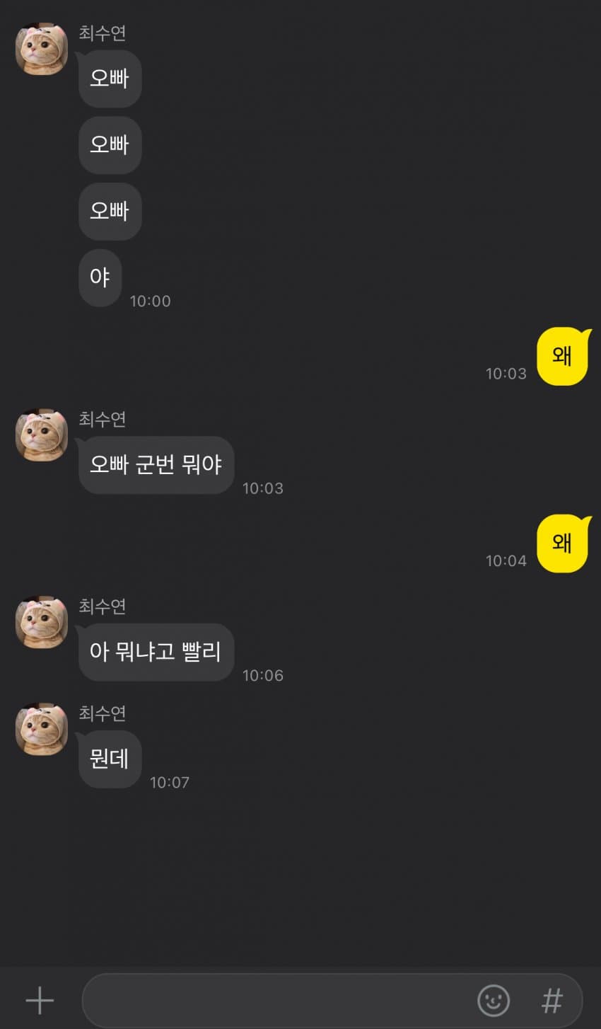 다급한 여동생의 카톡
